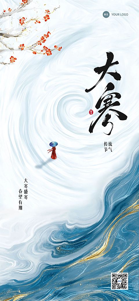大寒节气祝福国风鎏金光感雪景全屏竖版海报