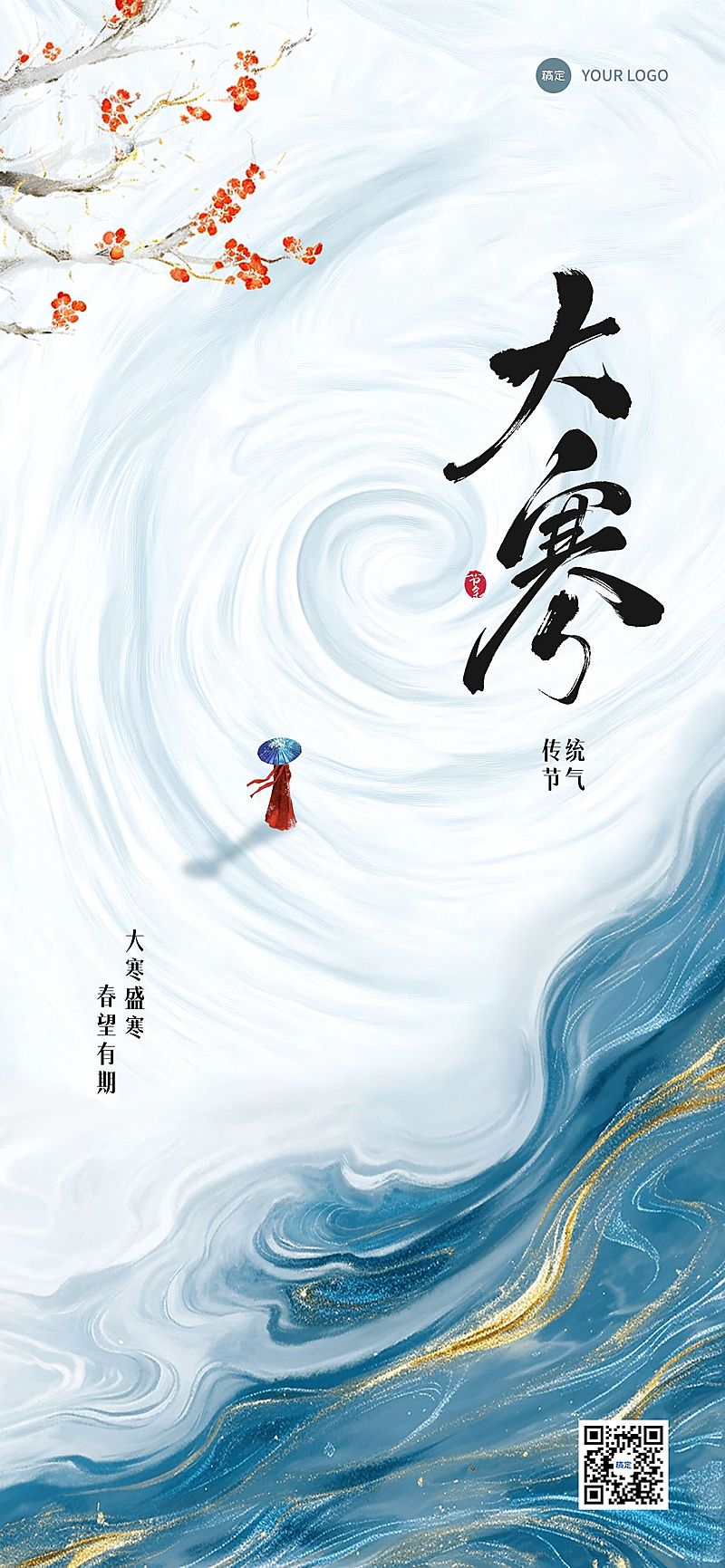 大寒节气祝福国风鎏金光感雪景全屏竖版海报