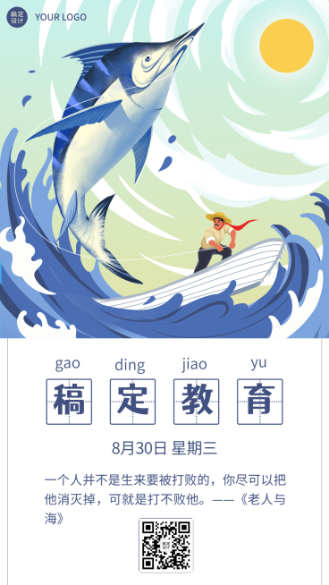教育学习励志名人语录书摘日签问候海报预览效果