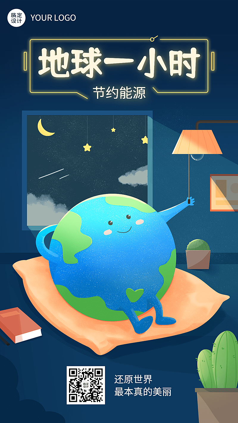 通用地球一小时宣传卡通手机海报
