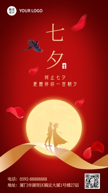 七夕情人节祝福牛郎织女手机海报预览效果
