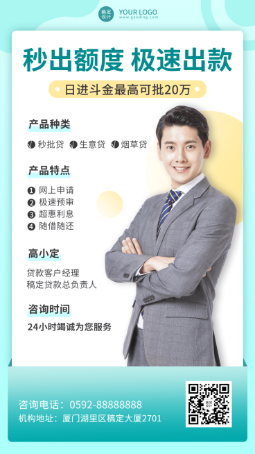 金融保险贷款社交名片形象包装商务风人物海报预览效果