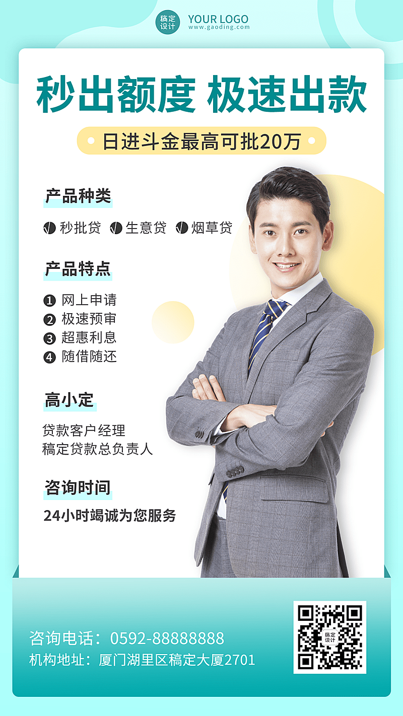 金融保险贷款社交名片形象包装商务风人物海报