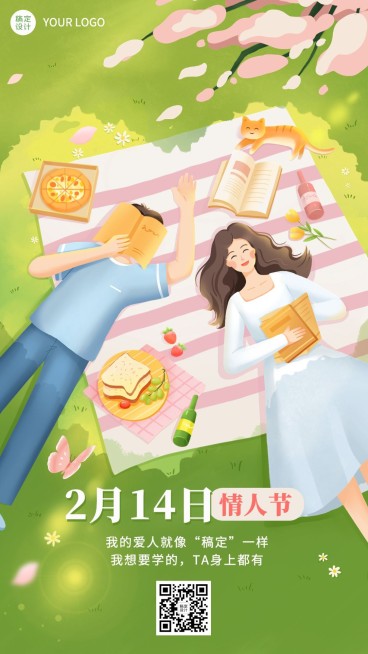 情人节祝福教育行业节日祝福手绘插画手机海报预览效果