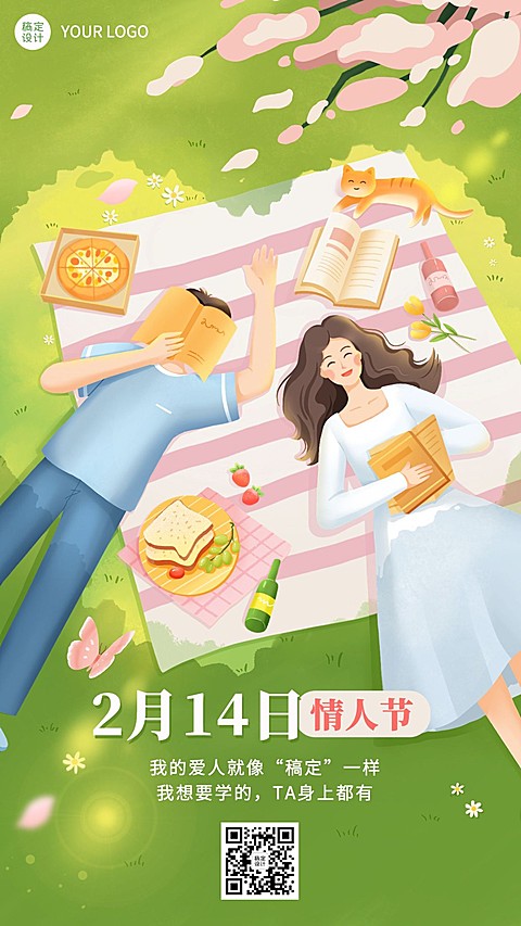 情人节祝福教育行业节日祝福手绘插画手机海报