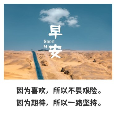 早安问候简约唯美方形海报
