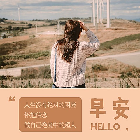 早安问候简约唯美方形海报