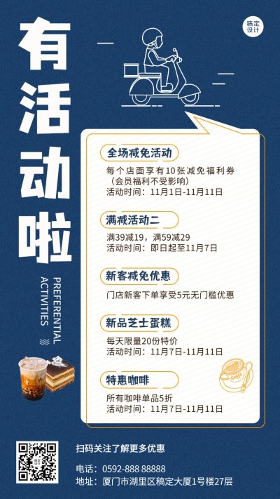 双十一餐饮美食促销活动创意海报