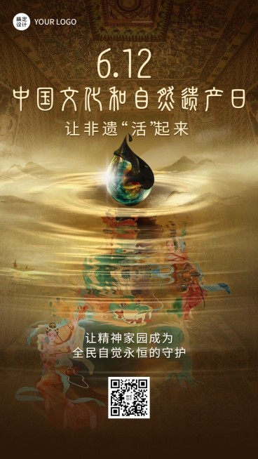 中国文化和自然遗产日手机海报预览效果