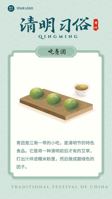清明习俗吃青团手绘套系手机海报预览效果