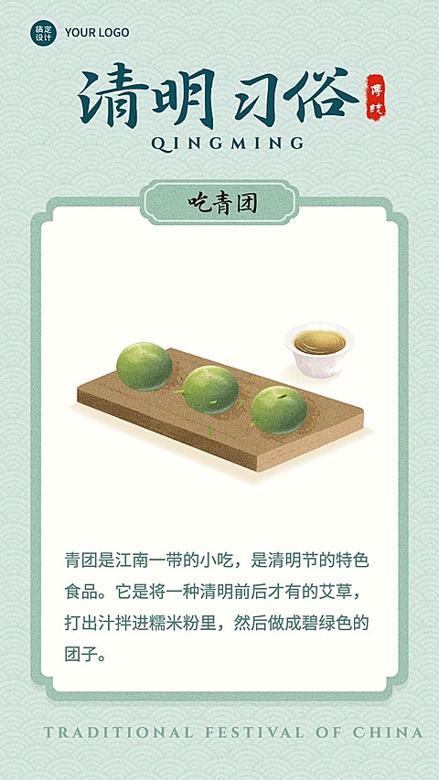 清明习俗吃青团手绘套系手机海报