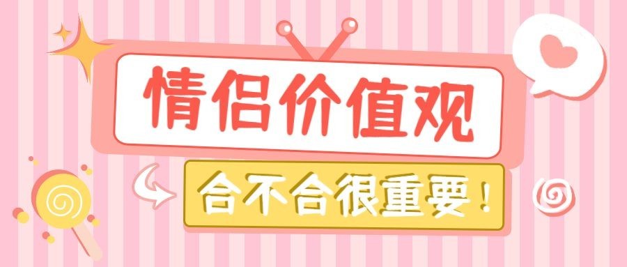 情侣情感关系恋爱指南公众号首图预览效果