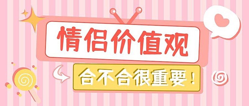 情侣情感关系恋爱指南公众号首图