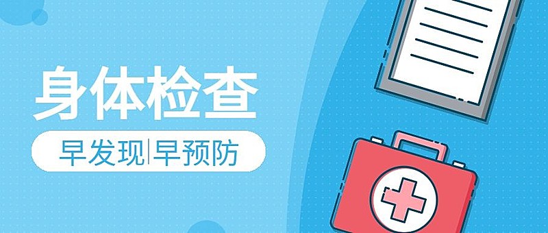 医疗保健公益宣传简约公众号首图