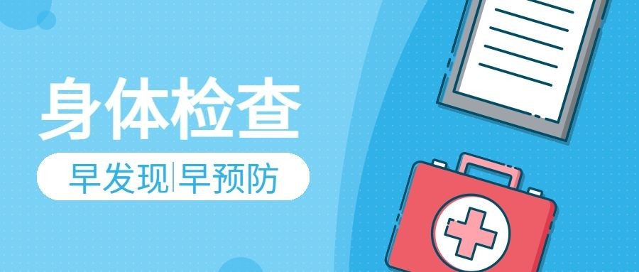 医疗保健公益宣传简约公众号首图