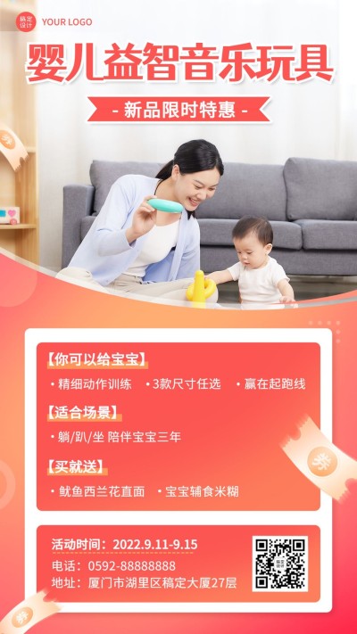 儿童玩具产品优惠活动实景手机海报