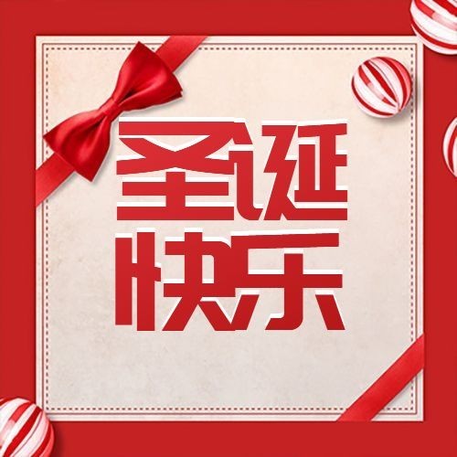 圣诞平安夜节日祝福贺卡公众号次图预览效果