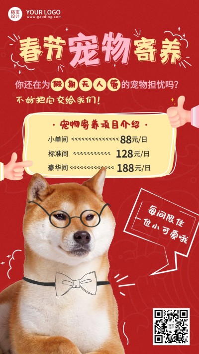 新春假期宠物寄养宠物店宣传海报
