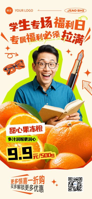 学生商超百货促销活动促销感全屏海报AIGC预览效果