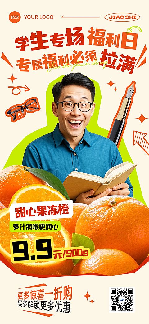 学生商超百货促销活动促销感全屏海报AIGC