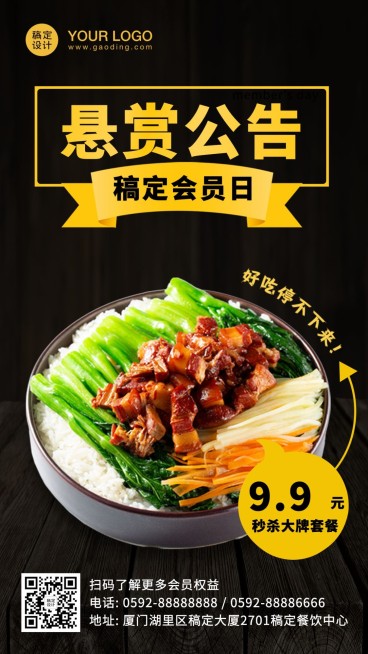 餐饮中餐便当会员活动海报预览效果