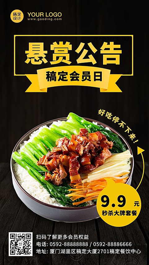 餐饮中餐便当会员活动海报