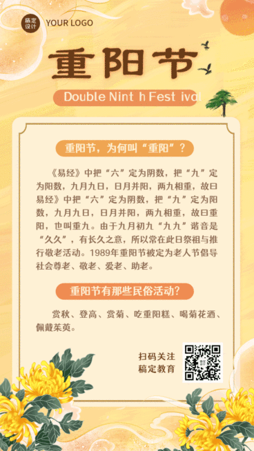 九九重阳节营销科普生手绘动态海报预览效果
