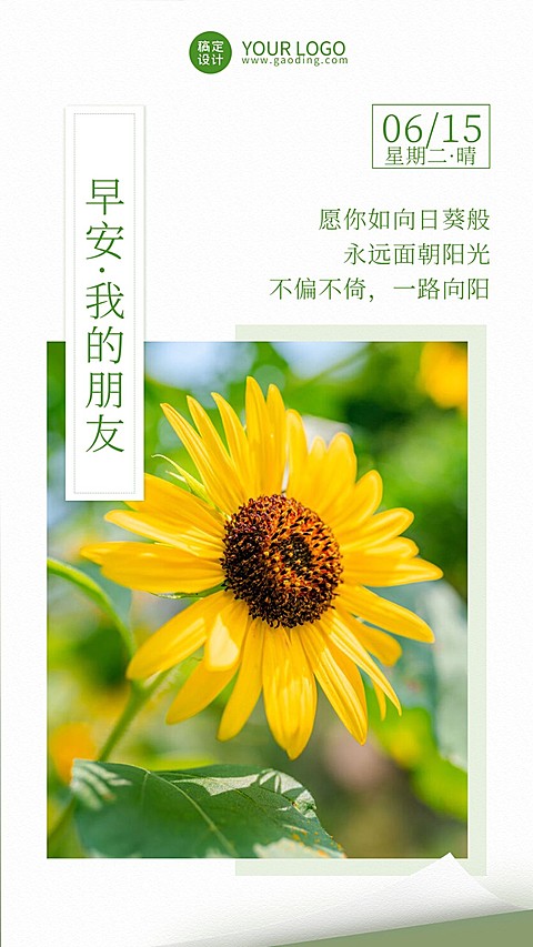 早安问候清新写实正能量语录