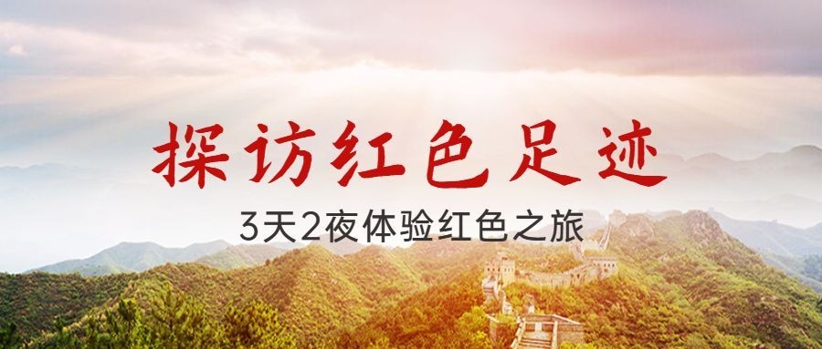 红色旅游线路攻略公众号简约首图预览效果