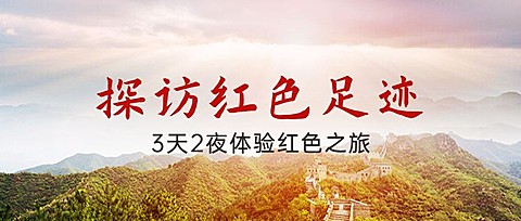 红色旅游线路攻略公众号简约首图