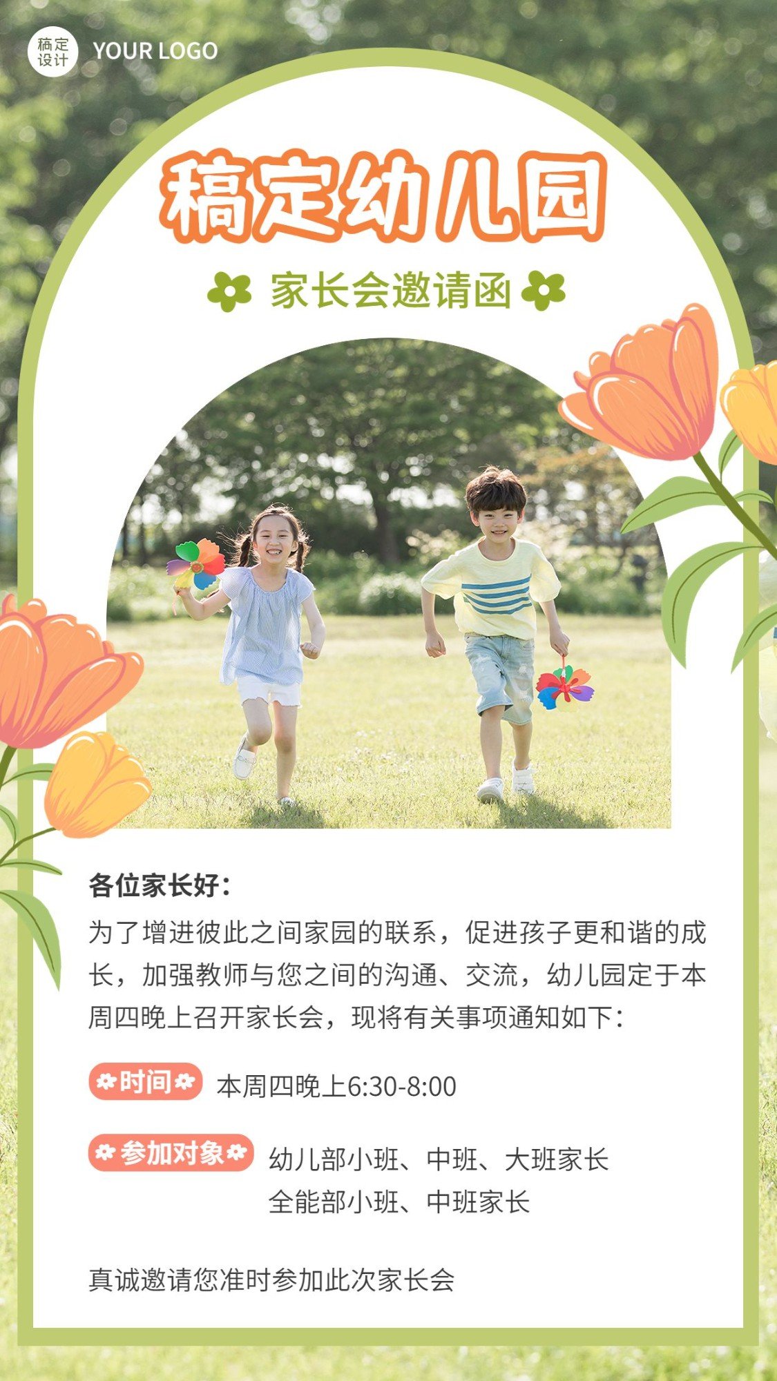 幼儿园家长会邀请函手机海报