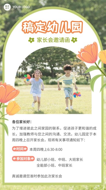 幼儿园家长会邀请函手机海报预览效果