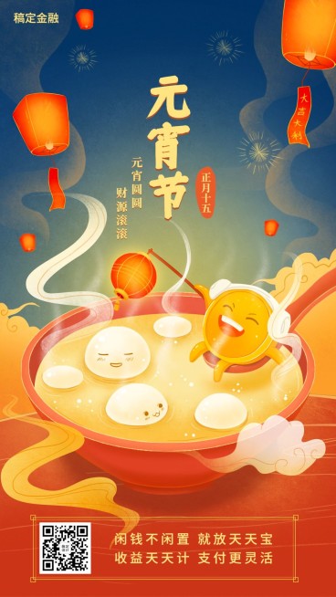 元宵节金融保险节日祝福可爱风海报预览效果