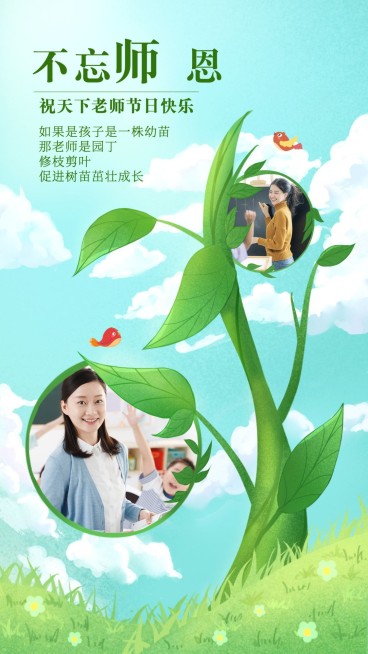 手绘清新树苗蓝天教师节祝福晒照预览效果