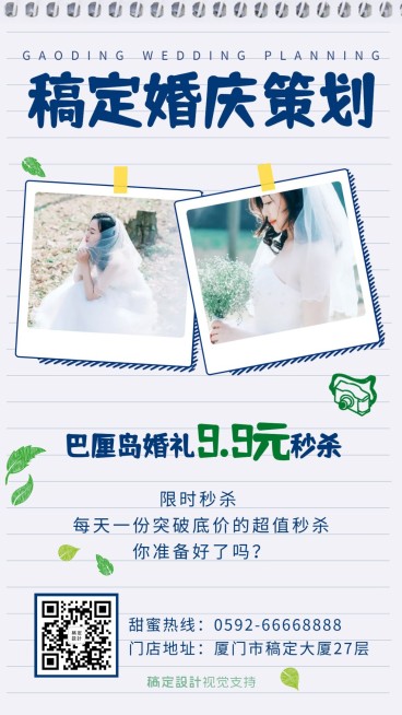 婚礼婚庆摄影项目秒杀促销海报预览效果