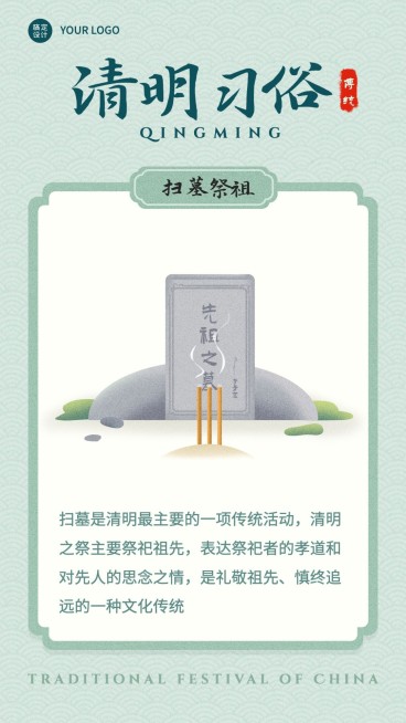 清明习俗祭祖扫墓手绘套系手机海报预览效果
