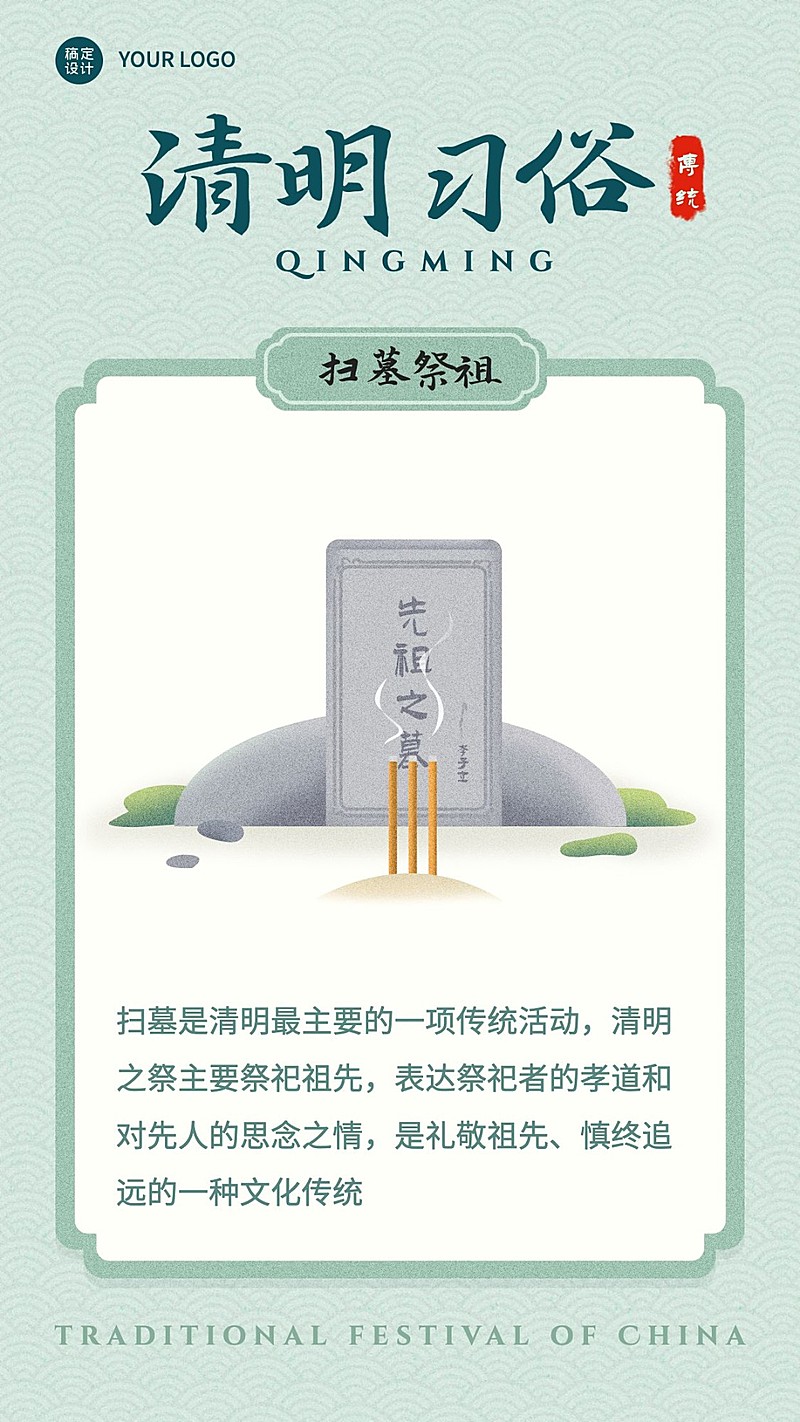 清明习俗祭祖扫墓手绘套系手机海报