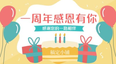 卡通周年回馈横图广告banner