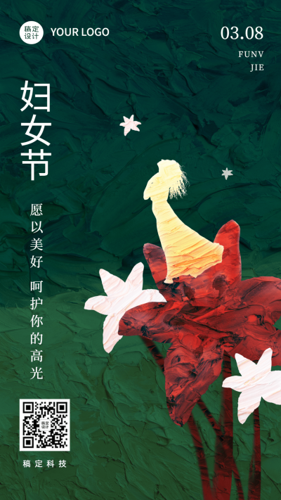 妇女节节日祝福女孩花朵手机海报