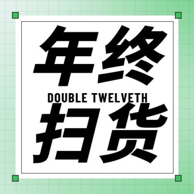 双十二简约渐变绿色公众号次图