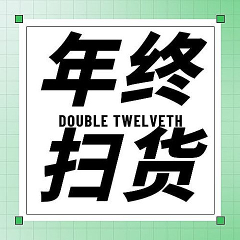 双十二简约渐变绿色公众号次图