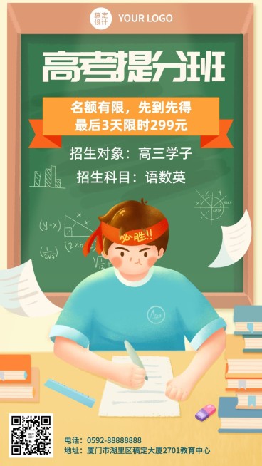 高考冲刺课程招生促销海报预览效果