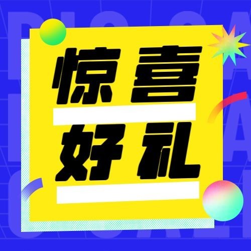 十一国庆节黄金周好礼渐变公众号次图预览效果