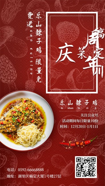 餐饮川菜小炒开业店庆活动预览效果