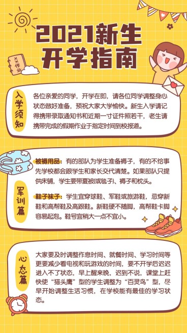 开学指南入学须知手帐预览效果
