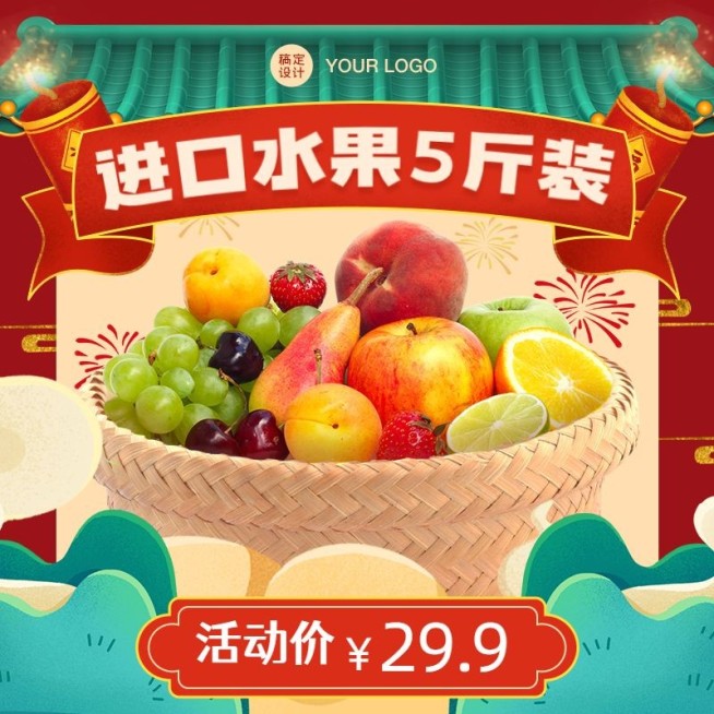 年货节食品生鲜水果促销直通车主图预览效果