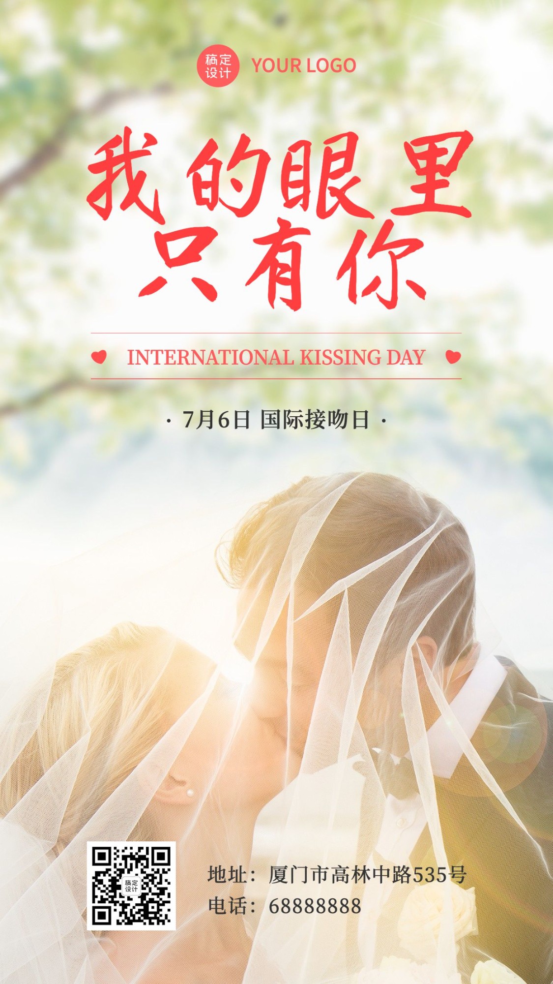 国际接吻日礼仪情侣手机海报