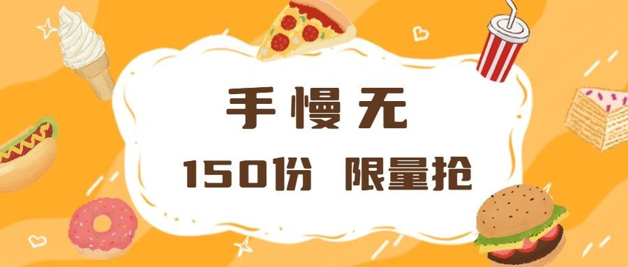餐饮美食促销抢购手绘卡通公众号首图预览效果