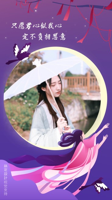 七夕唯美织女圆月祝福营销海报预览效果