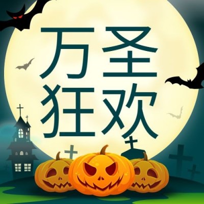 万圣节祝福搞怪南瓜手绘公众号次图